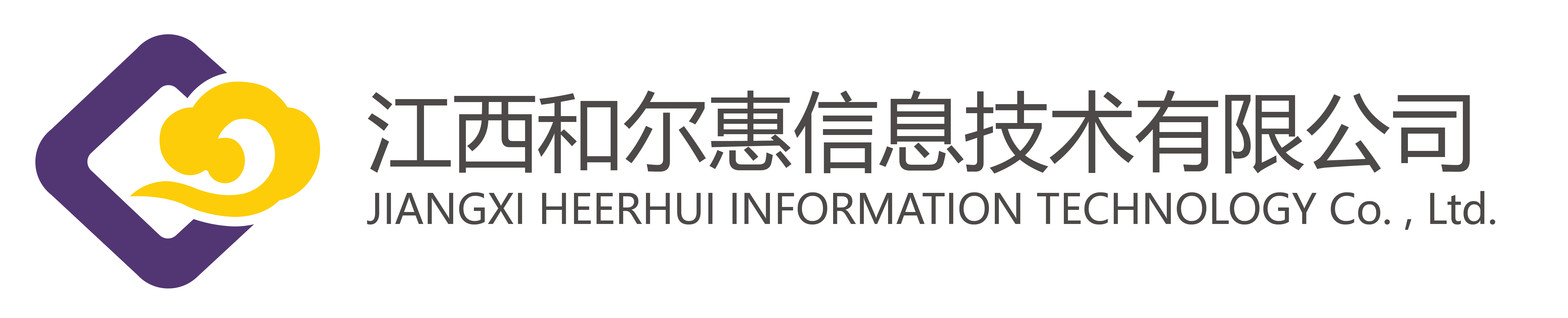 江西和尔惠信息技术有限公司